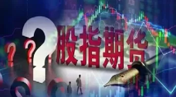 股指期货中的反手是什么意思(股指期货反手手续费)_期货交易_第1张_青花期货直播间 股指期货中的反手是什么意思(股指期货反手手续费)_https://qh.ynbygsw.com_期货交易_第1张