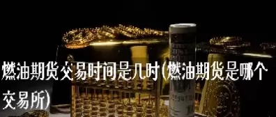 化工期货主要哪个交易所(化工期货品种有哪些)_期货喊单_第1张_青花期货直播间 化工期货主要哪个交易所(化工期货品种有哪些)_https://qh.ynbygsw.com_期货喊单_第1张
