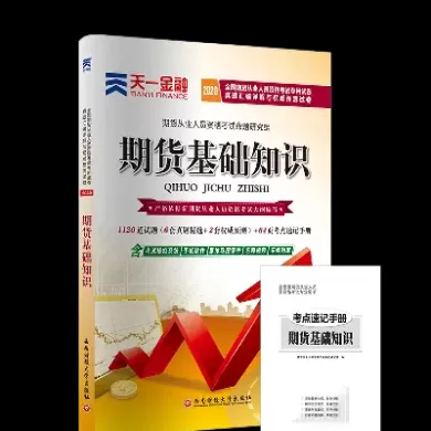 期货基础知识系列(期货入门基础知识)_财金百科_第1张_青花期货直播间 期货基础知识系列(期货入门基础知识)_https://qh.ynbygsw.com_财金百科_第1张