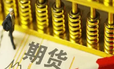 期货手续费返还怎么谈判(期货手续费返还怎么谈判流程)_期货交易_第1张_青花期货直播间 期货手续费返还怎么谈判(期货手续费返还怎么谈判流程)_https://qh.ynbygsw.com_期货交易_第1张
