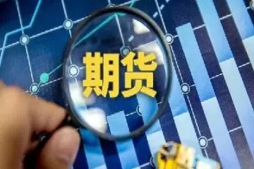 期货市场大扩容(期货市场大扩容什么意思)_国际期货_第1张_青花期货直播间 期货市场大扩容(期货市场大扩容什么意思)_https://qh.ynbygsw.com_国际期货_第1张