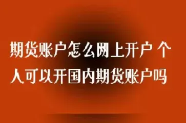 基金期货账户吗(基金期货证券哪个含金量高)_期货喊单_第1张_青花期货直播间 基金期货账户吗(基金期货证券哪个含金量高)_https://qh.ynbygsw.com_期货喊单_第1张