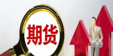 期货市场又要来新品种了(期货市场即将上市的新品种)_期货交易_第1张_青花期货直播间 期货市场又要来新品种了(期货市场即将上市的新品种)_https://qh.ynbygsw.com_期货交易_第1张