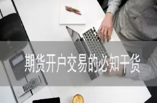 期货说的空和多是什么意思(期货多和空什么意思)_期货喊单_第1张_青花期货直播间 期货说的空和多是什么意思(期货多和空什么意思)_https://qh.ynbygsw.com_期货喊单_第1张