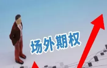 南华期货可以做个股场外期权(南华期货能做国际期货吗)_国际期货_第1张_青花期货直播间 南华期货可以做个股场外期权(南华期货能做国际期货吗)_https://qh.ynbygsw.com_国际期货_第1张