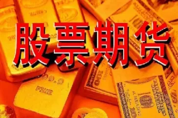 投资理财和做期货哪个好(投资理财和做期货哪个好些)_期货交易_第1张_青花期货直播间 投资理财和做期货哪个好(投资理财和做期货哪个好些)_https://qh.ynbygsw.com_期货交易_第1张