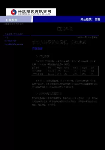 白糖期货内外盘(期货白糖跟哪个外盘联系)_期货交易_第1张_青花期货直播间 白糖期货内外盘(期货白糖跟哪个外盘联系)_https://qh.ynbygsw.com_期货交易_第1张