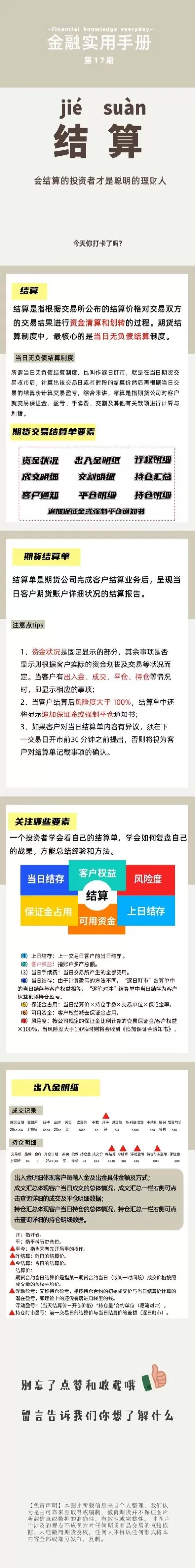 期货交易结算单说明(期货的结算单怎么看)_期货交易_第1张_青花期货直播间 期货交易结算单说明(期货的结算单怎么看)_https://qh.ynbygsw.com_期货交易_第1张