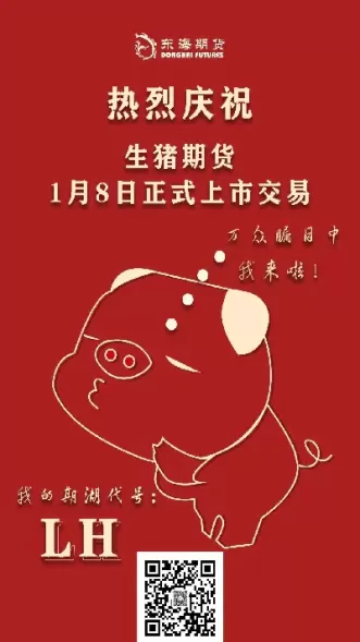 生猪期货已上市(生猪期货刚上市的价格)_期货直播_第1张_青花期货直播间 生猪期货已上市(生猪期货刚上市的价格)_https://qh.ynbygsw.com_期货直播_第1张