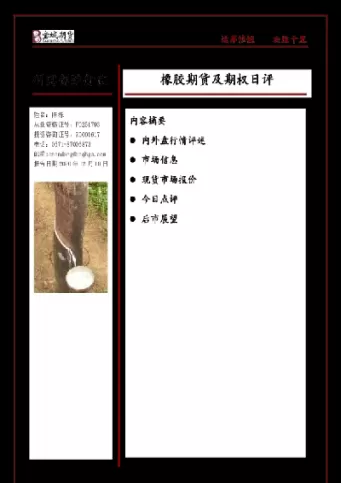 橡胶期货相关品种(橡胶期货品种分析)_https://qh.ynbygsw.com_国际期货_第1张
