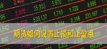 期货设止损位在哪设(期货设置止损为什么失效)_国际期货_第1张_青花期货直播间 期货设止损位在哪设(期货设置止损为什么失效)_https://qh.ynbygsw.com_国际期货_第1张
