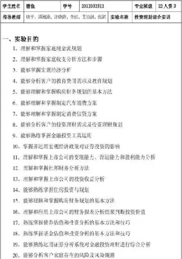 期货投资实训小结(期货投资实战策略实践概述与体会)_https://qh.ynbygsw.com_财金百科_第1张