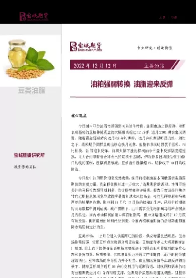 期货油脂指的是什么油脂(期货油脂类有哪些)_国际期货_第1张_青花期货直播间 期货油脂指的是什么油脂(期货油脂类有哪些)_https://qh.ynbygsw.com_国际期货_第1张