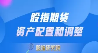 股指期货是怎么收割股市的(股指期货怎么获利)_财金知识_第1张_青花期货直播间 股指期货是怎么收割股市的(股指期货怎么获利)_https://qh.ynbygsw.com_财金知识_第1张