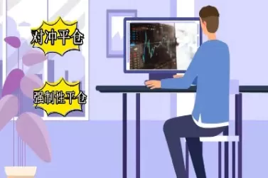 期货反向交易都会平仓吗(期货反向交易平仓)_期货直播_第1张_青花期货直播间 期货反向交易都会平仓吗(期货反向交易平仓)_https://qh.ynbygsw.com_期货直播_第1张
