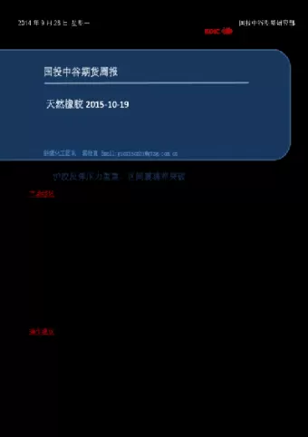 国内橡胶期货反弹难持久(橡胶期货怎么了)_期货交易_第1张_青花期货直播间 国内橡胶期货反弹难持久(橡胶期货怎么了)_https://qh.ynbygsw.com_期货交易_第1张