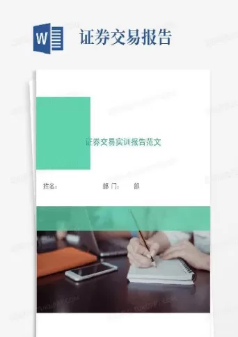 股指期货交易的实训报告(股票期货实训心得体会)_期货直播_第1张_青花期货直播间 股指期货交易的实训报告(股票期货实训心得体会)_https://qh.ynbygsw.com_期货直播_第1张