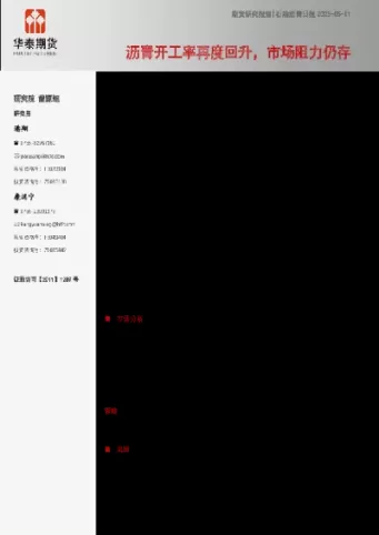 沥青期货仍存多头机会(沥青期货外盘有吗)_期货喊单_第1张_青花期货直播间 沥青期货仍存多头机会(沥青期货外盘有吗)_https://qh.ynbygsw.com_期货喊单_第1张