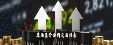 期货可以不加杠杆吗交易吗(期货不加杠杆怎么玩)_期货直播_第1张_青花期货直播间 期货可以不加杠杆吗交易吗(期货不加杠杆怎么玩)_https://qh.ynbygsw.com_期货直播_第1张