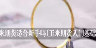 期货里的买和卖是什么意思(期货里的买和卖是什么意思区别)_期货交易_第1张_青花期货直播间 期货里的买和卖是什么意思(期货里的买和卖是什么意思区别)_https://qh.ynbygsw.com_期货交易_第1张