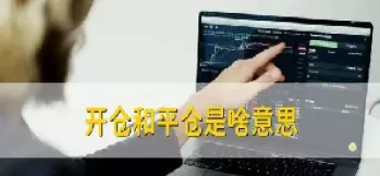 期货技巧分阶段平仓(期货平仓先后顺序)_财金知识_第1张_青花期货直播间 期货技巧分阶段平仓(期货平仓先后顺序)_https://qh.ynbygsw.com_财金知识_第1张