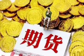 期货研发是什么(期货是谁发明的)_国际期货_第1张_青花期货直播间 期货研发是什么(期货是谁发明的)_https://qh.ynbygsw.com_国际期货_第1张