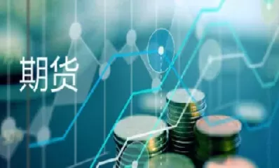 期货资金结余(期货资金结余怎么算)_国际期货_第1张_青花期货直播间 期货资金结余(期货资金结余怎么算)_https://qh.ynbygsw.com_国际期货_第1张