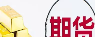 什么是化工期货(化工期货为什么跌那么狠)_期货交易_第1张_青花期货直播间 什么是化工期货(化工期货为什么跌那么狠)_https://qh.ynbygsw.com_期货交易_第1张