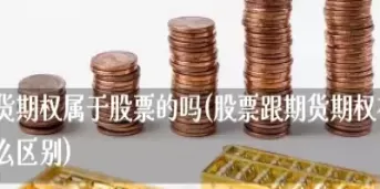 期货指数跟期货的关联度一样吗(期货和指数有什么区别)_期货喊单_第1张_青花期货直播间 期货指数跟期货的关联度一样吗(期货和指数有什么区别)_https://qh.ynbygsw.com_期货喊单_第1张