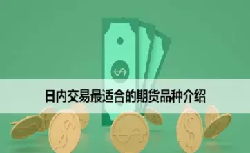 期货保证金高了好还是低了好(期货保证金高低有啥影响)_期货直播_第1张_青花期货直播间 期货保证金高了好还是低了好(期货保证金高低有啥影响)_https://qh.ynbygsw.com_期货直播_第1张