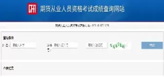 期货合格证查询(期货合格证什么时候打印)_期货交易_第1张_青花期货直播间 期货合格证查询(期货合格证什么时候打印)_https://qh.ynbygsw.com_期货交易_第1张
