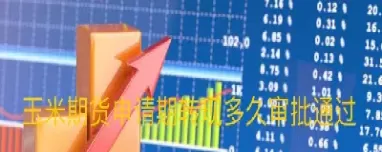 期货资金转出时间(期货资金转入转出时间)_财金知识_第1张_青花期货直播间 期货资金转出时间(期货资金转入转出时间)_https://qh.ynbygsw.com_财金知识_第1张