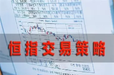 恒指期货合约可以做几天的吗(恒指期货可以当天买当天卖吗)_期货喊单_第1张_青花期货直播间 恒指期货合约可以做几天的吗(恒指期货可以当天买当天卖吗)_https://qh.ynbygsw.com_期货喊单_第1张