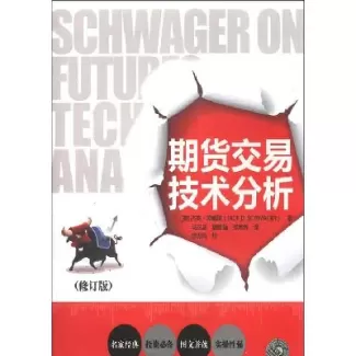 期货交易技术十八式(期货交易准则舵手经典译丛)_期货直播_第1张_青花期货直播间 期货交易技术十八式(期货交易准则舵手经典译丛)_https://qh.ynbygsw.com_期货直播_第1张