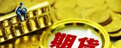 为什么期货做主力合约(期货做主力合约好还是当月的好)_期货喊单_第1张_青花期货直播间 为什么期货做主力合约(期货做主力合约好还是当月的好)_https://qh.ynbygsw.com_期货喊单_第1张