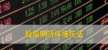 股指期货出来了(股指期货好多年推出)_期货喊单_第1张_青花期货直播间 股指期货出来了(股指期货好多年推出)_https://qh.ynbygsw.com_期货喊单_第1张