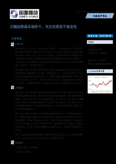 白糖期货你不知道的基本面(白糖期货你不知道的基本面是什么)_期货直播_第1张_青花期货直播间 白糖期货你不知道的基本面(白糖期货你不知道的基本面是什么)_https://qh.ynbygsw.com_期货直播_第1张