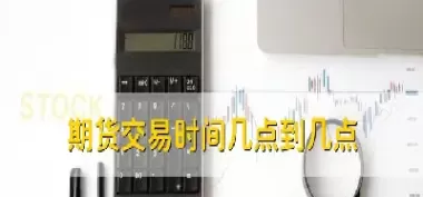 期货交易点位讲解(期货交易k线秘密)_期货交易_第1张_青花期货直播间 期货交易点位讲解(期货交易k线秘密)_https://qh.ynbygsw.com_期货交易_第1张