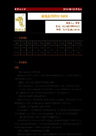 金源宝黄金期货(金源宝黄金期货交易时间)_财金知识_第1张_青花期货直播间 金源宝黄金期货(金源宝黄金期货交易时间)_https://qh.ynbygsw.com_财金知识_第1张
