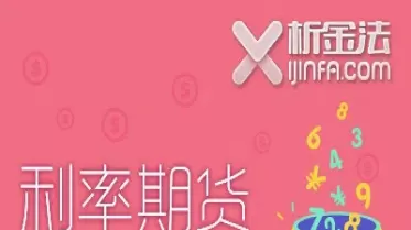 利率期货点数怎么计算(期货涨跌点数是怎么算)_期货交易_第1张_青花期货直播间 利率期货点数怎么计算(期货涨跌点数是怎么算)_https://qh.ynbygsw.com_期货交易_第1张