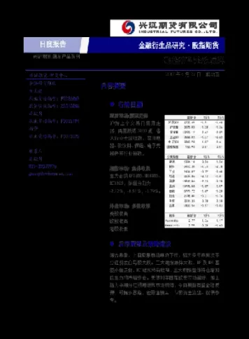 一种期货报告(期货报告分析)_国际期货_第1张_青花期货直播间 一种期货报告(期货报告分析)_https://qh.ynbygsw.com_国际期货_第1张