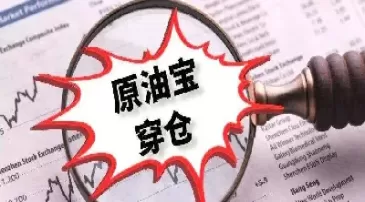 原油宝期货背后的原理(原油宝到底是期货还是理财产品)_期货交易_第1张_青花期货直播间 原油宝期货背后的原理(原油宝到底是期货还是理财产品)_https://qh.ynbygsw.com_期货交易_第1张