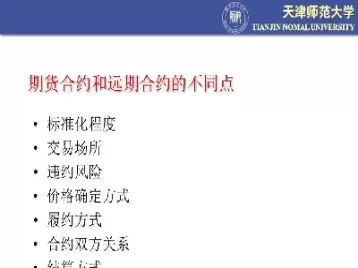 远期合约和期货合约(远期合约和期货合约都是标准化合约)_财金知识_第1张_青花期货直播间 远期合约和期货合约(远期合约和期货合约都是标准化合约)_https://qh.ynbygsw.com_财金知识_第1张