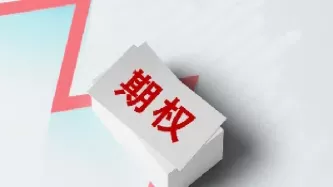 期权账户和股票账户资金通用吗(期权和股票可用一个资金账户吗)_财金知识_第1张_青花期货直播间 期权账户和股票账户资金通用吗(期权和股票可用一个资金账户吗)_https://qh.ynbygsw.com_财金知识_第1张