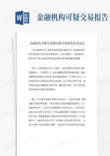 金融机构应当按本机构可疑交易报告内部(金融机构如何识别和报告可疑交易)_国际期货_第1张_青花期货直播间 金融机构应当按本机构可疑交易报告内部(金融机构如何识别和报告可疑交易)_https://qh.ynbygsw.com_国际期货_第1张