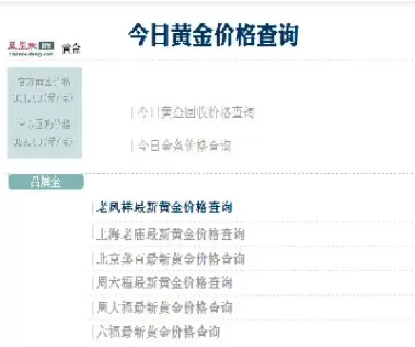 黄金实时基础金价查询(上海黄金交易所实时金价)_财金知识_第1张_青花期货直播间 黄金实时基础金价查询(上海黄金交易所实时金价)_https://qh.ynbygsw.com_财金知识_第1张