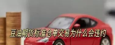 期货豆油2201是什么意思(期货豆油2101与2105的区别)_财金知识_第1张_青花期货直播间 期货豆油2201是什么意思(期货豆油2101与2105的区别)_https://qh.ynbygsw.com_财金知识_第1张