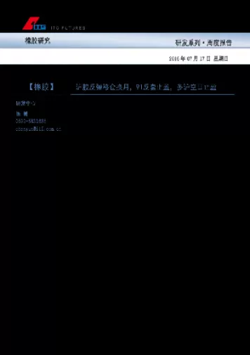 橡胶11上海期货行情中心(上海橡胶期货实时行情)_期货直播_第1张_青花期货直播间 橡胶11上海期货行情中心(上海橡胶期货实时行情)_https://qh.ynbygsw.com_期货直播_第1张