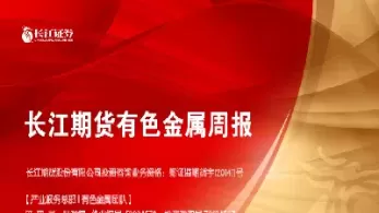 长江期货铝早评(长江期货铝锭今日价格行情)_财金百科_第1张_青花期货直播间 长江期货铝早评(长江期货铝锭今日价格行情)_https://qh.ynbygsw.com_财金百科_第1张