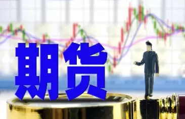 期货合约的基本要素(什么是主力合约期货)_https://qh.ynbygsw.com_财金百科_第1张